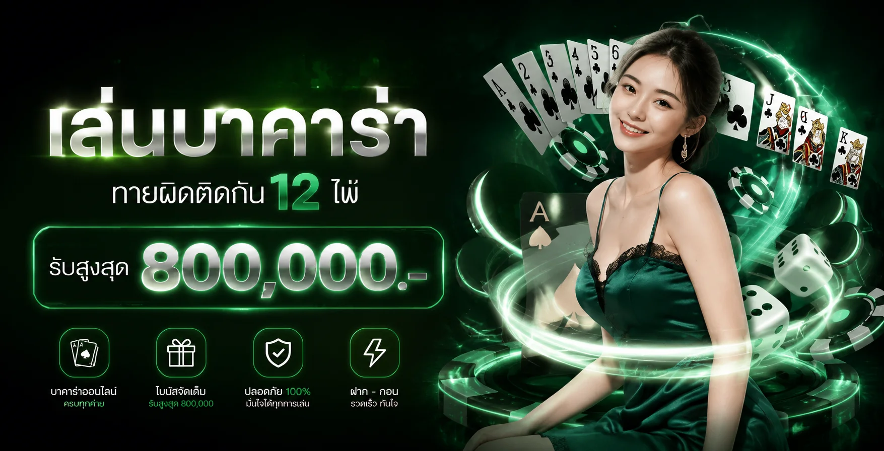 บริการเกมออนไลน์และกีฬา LEX818