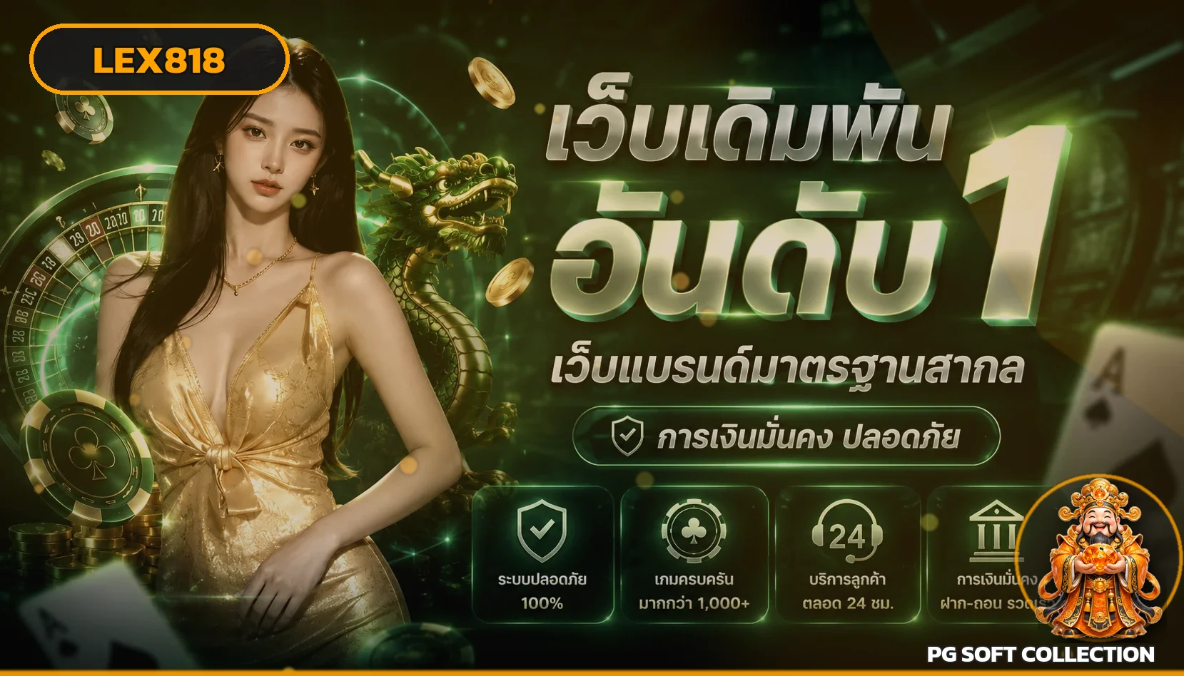ภาพรวม LEX818 เว็บตรงและคาสิโนออนไลน์